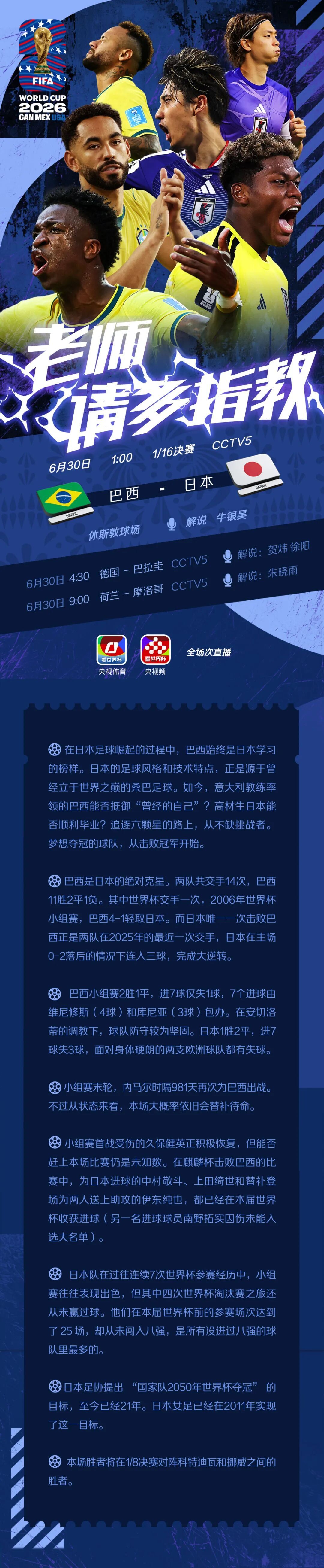 巴西VS日本，凌晨对决