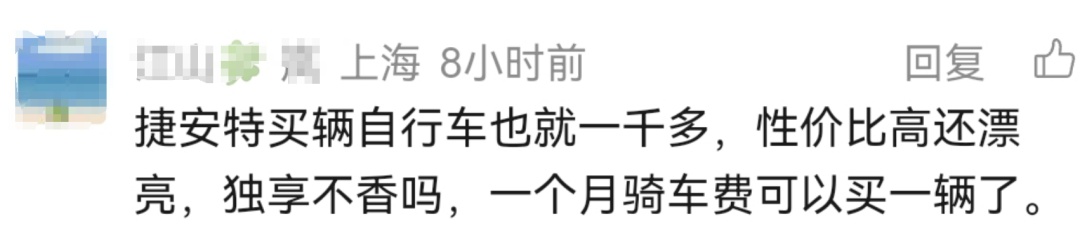 79分钟收费30元！上海有人骑共享单车遭遇“价格刺客”，网友：我也遇到了！哈啰回应