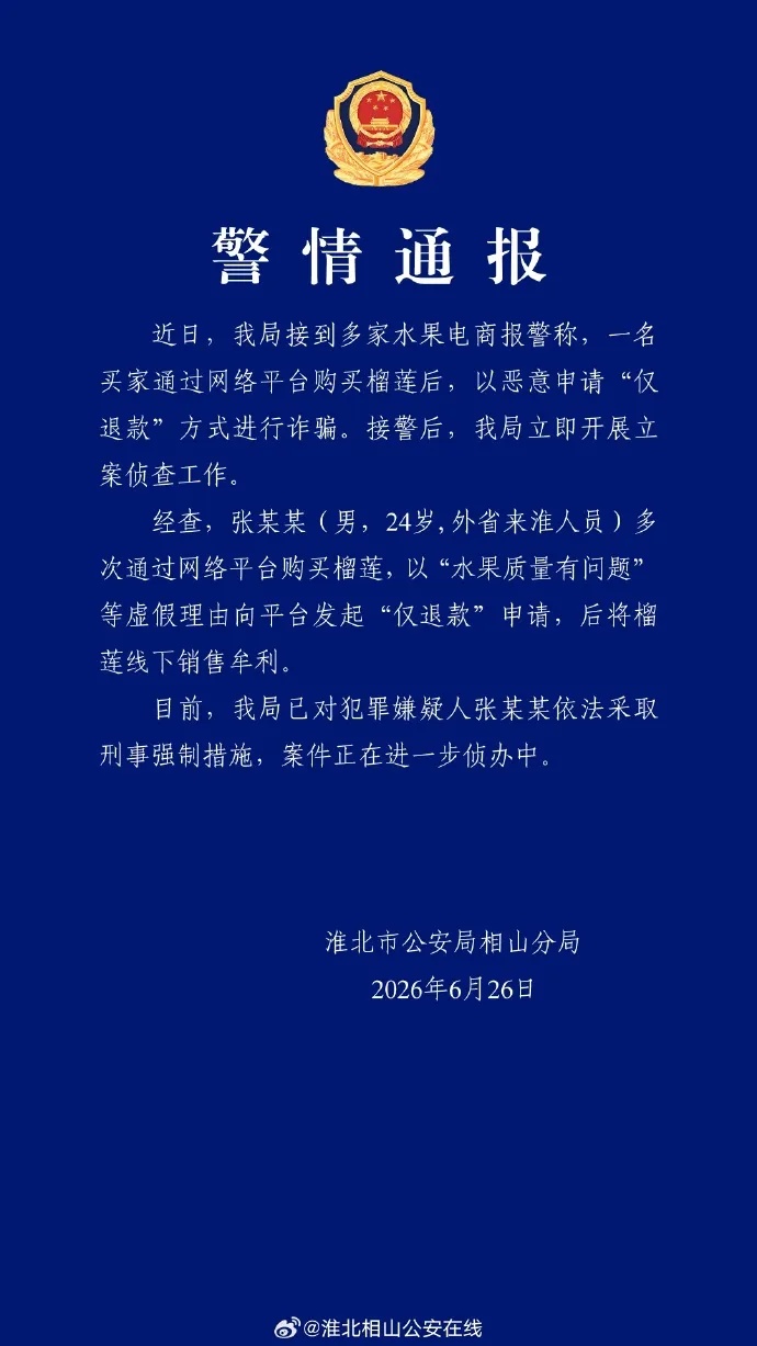 一男子恶意索赔，致当地网购受影响！多平台报案