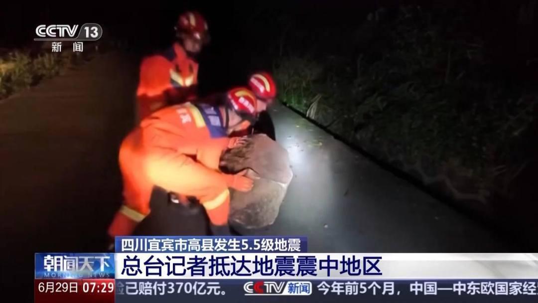 四川宜宾发生5.5级地震，已致13人受轻微伤