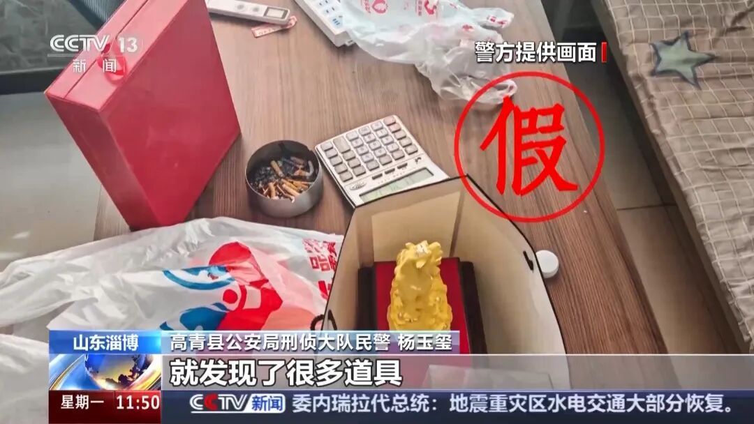 高价回收老物件？假的！山东淄博警方捣毁一电信网络诈骗团伙