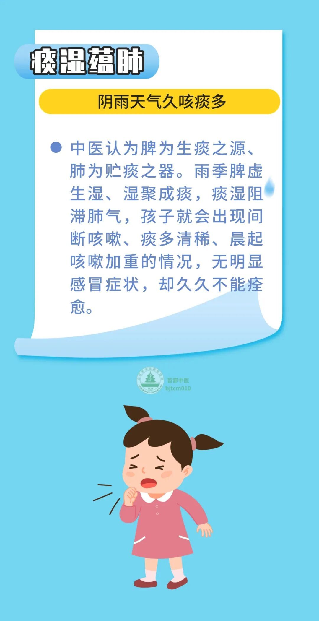汛期中医科普 | 雨季湿气重，孩子积食、厌食、湿疹、反复咳嗽，找准原因是关键