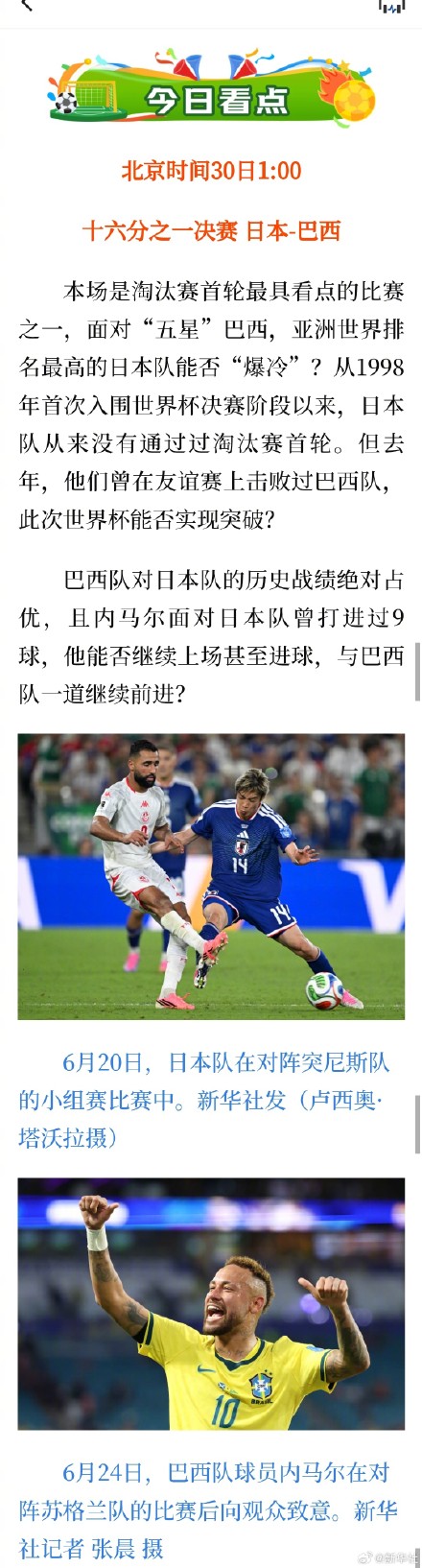 世界杯淘汰赛打响