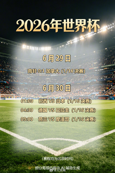 五星巴西将对阵日本