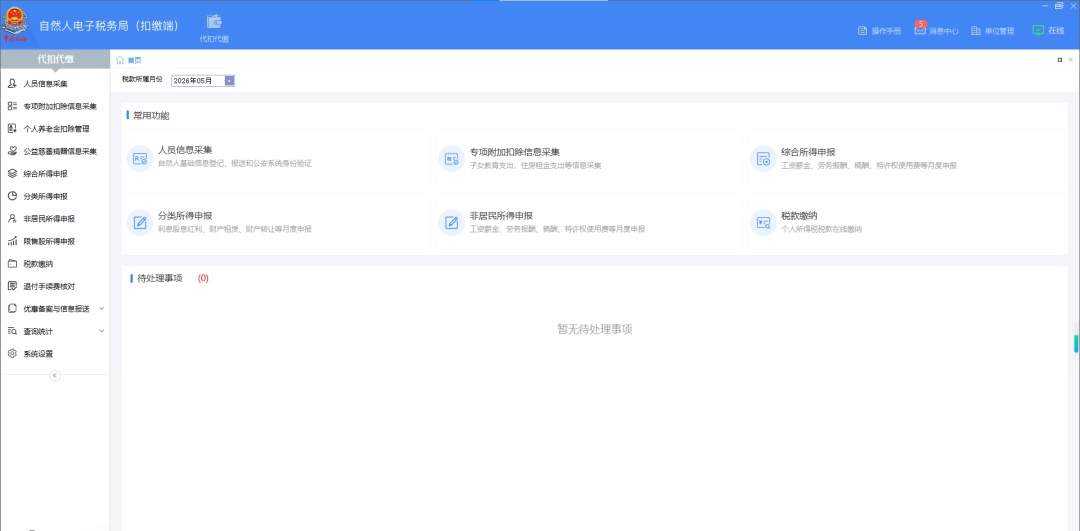 倒计时第2天，尚未完成个税汇算的员工名单这样查