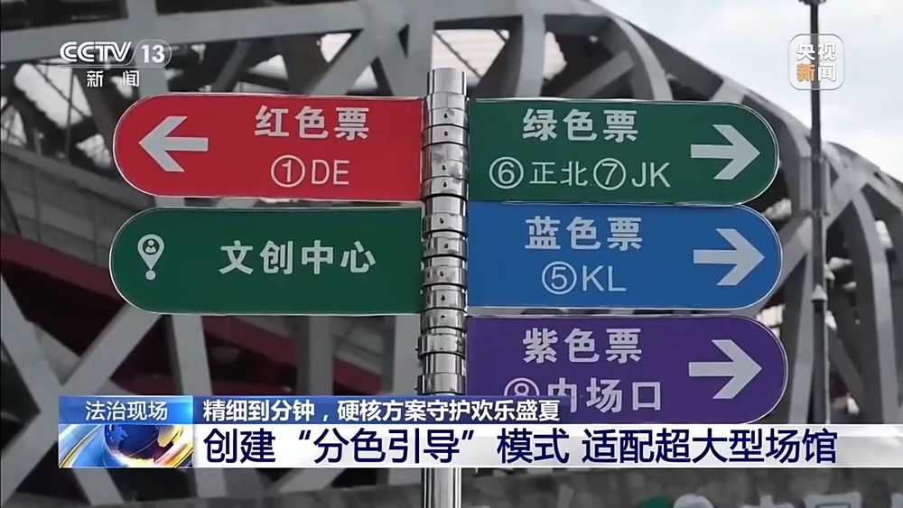 法治在线丨6.5万观众40分钟“丝滑”离场，怎么做到的？