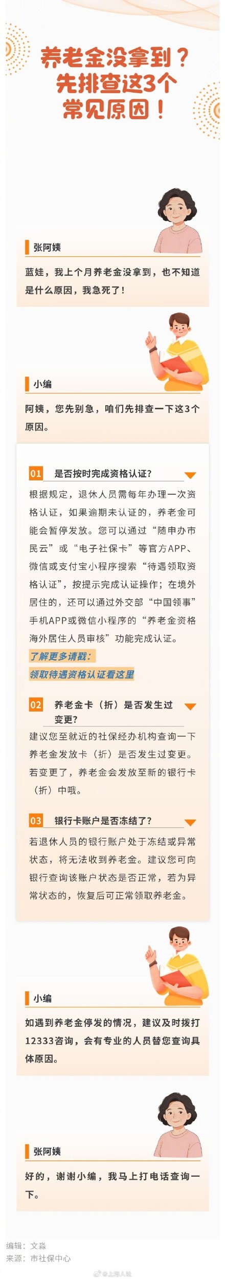 养老金没拿到？先排查这3个常见原因！