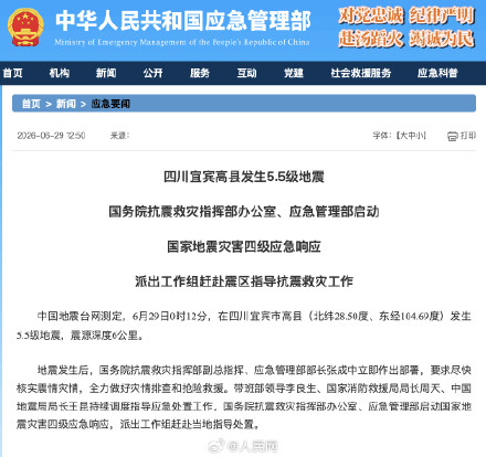 2部门启动国家地震灾害四级应急响应