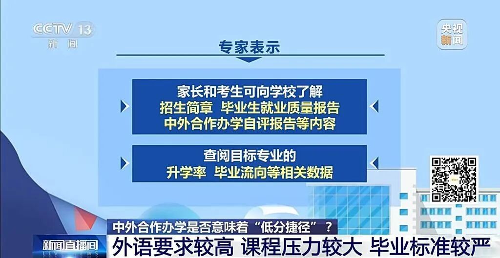 中外合作办学是“低分捷径”吗？报考需要注意什么？一文了解