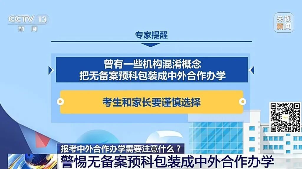 中外合作办学是“低分捷径”吗？报考需要注意什么？一文了解