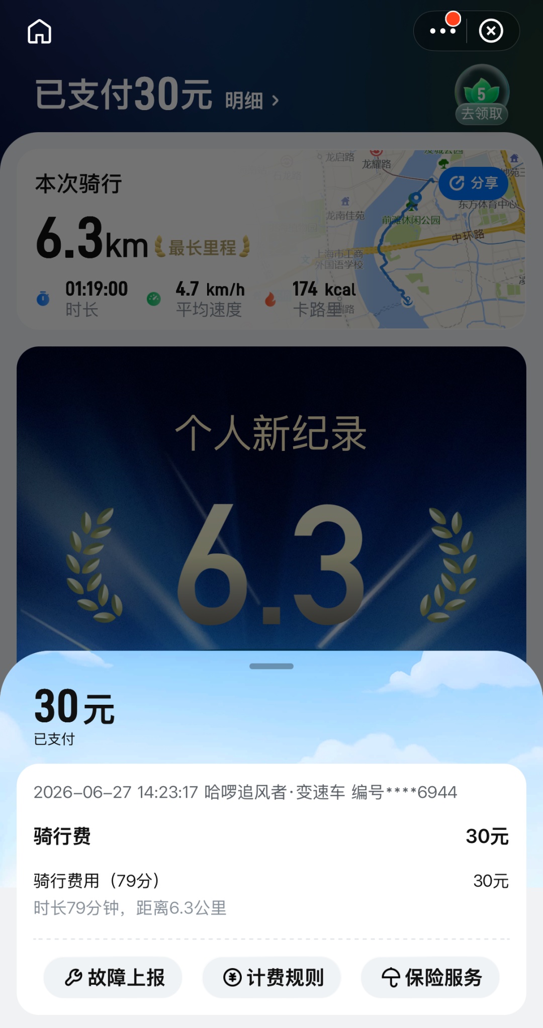 79分钟收费30元！上海有人骑共享单车遭遇“价格刺客”，网友：我也遇到了！哈啰回应