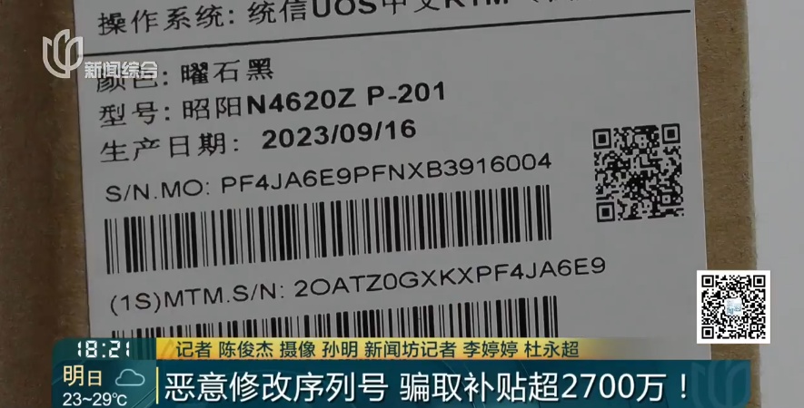 一台电脑骗8次！涉案金额超2700万元…上海警方: 多人被抓