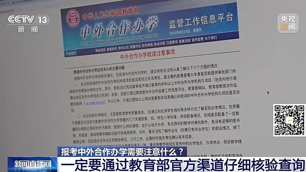 中外合作办学是“低分捷径”吗？报考需要注意什么？一文了解
