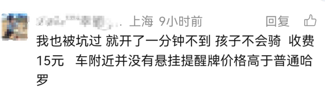 79分钟收费30元！上海有人骑共享单车遭遇“价格刺客”，网友：我也遇到了！哈啰回应