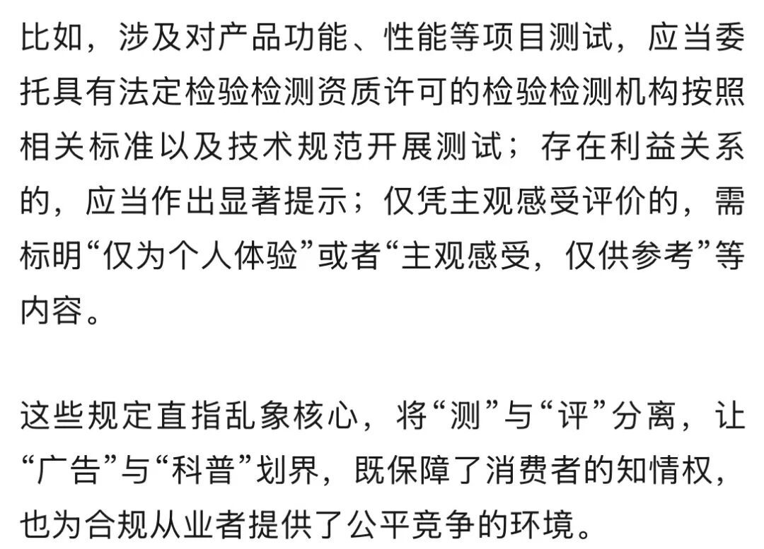 “谁给钱就夸谁”？网络测评别给消费者“挖坑”