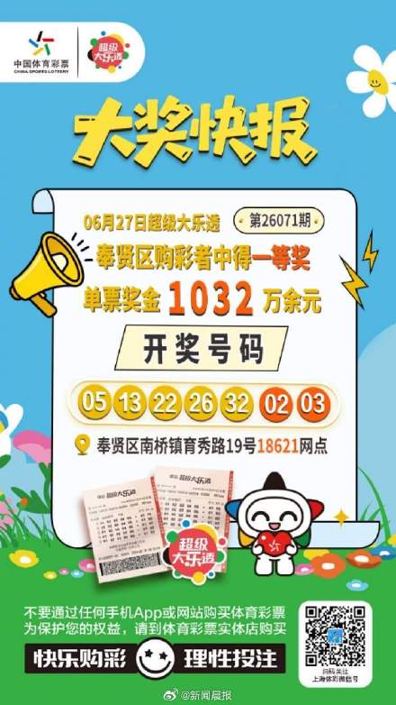 全国独一注头奖！上海女子用生日号码买彩票中1千万