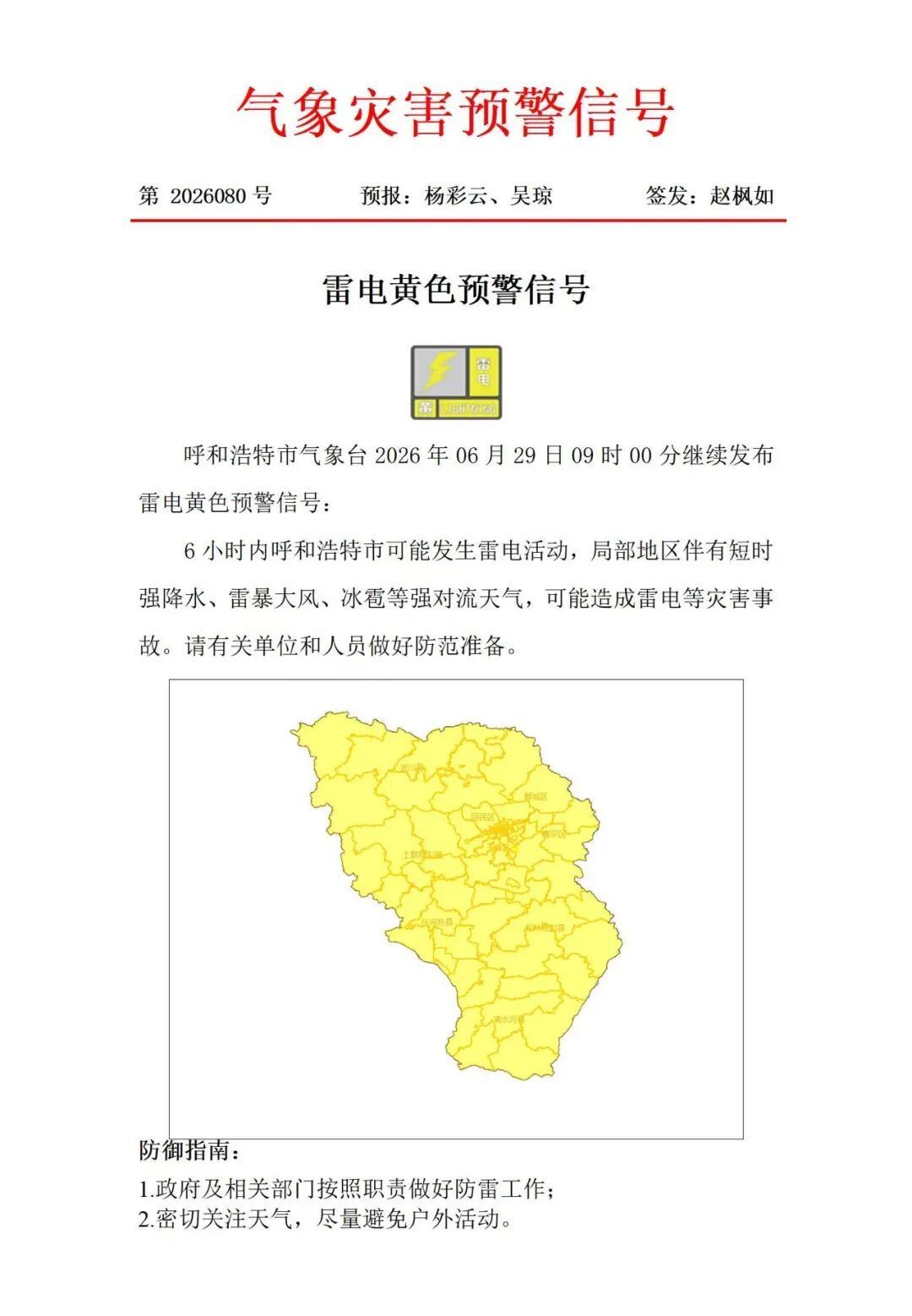 6小时内影响呼和浩特！强降水、雷暴大风、冰雹…呼市人出门务必提前准备
