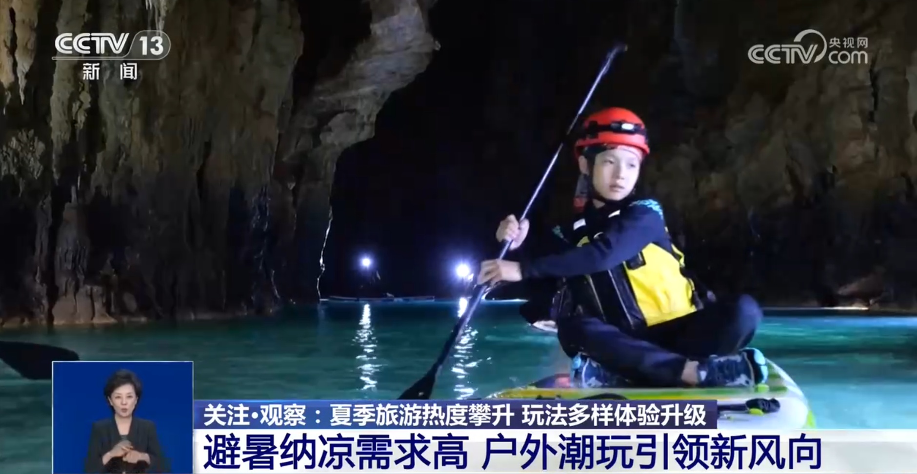夏季旅游热度攀升 玩法多样体验升级