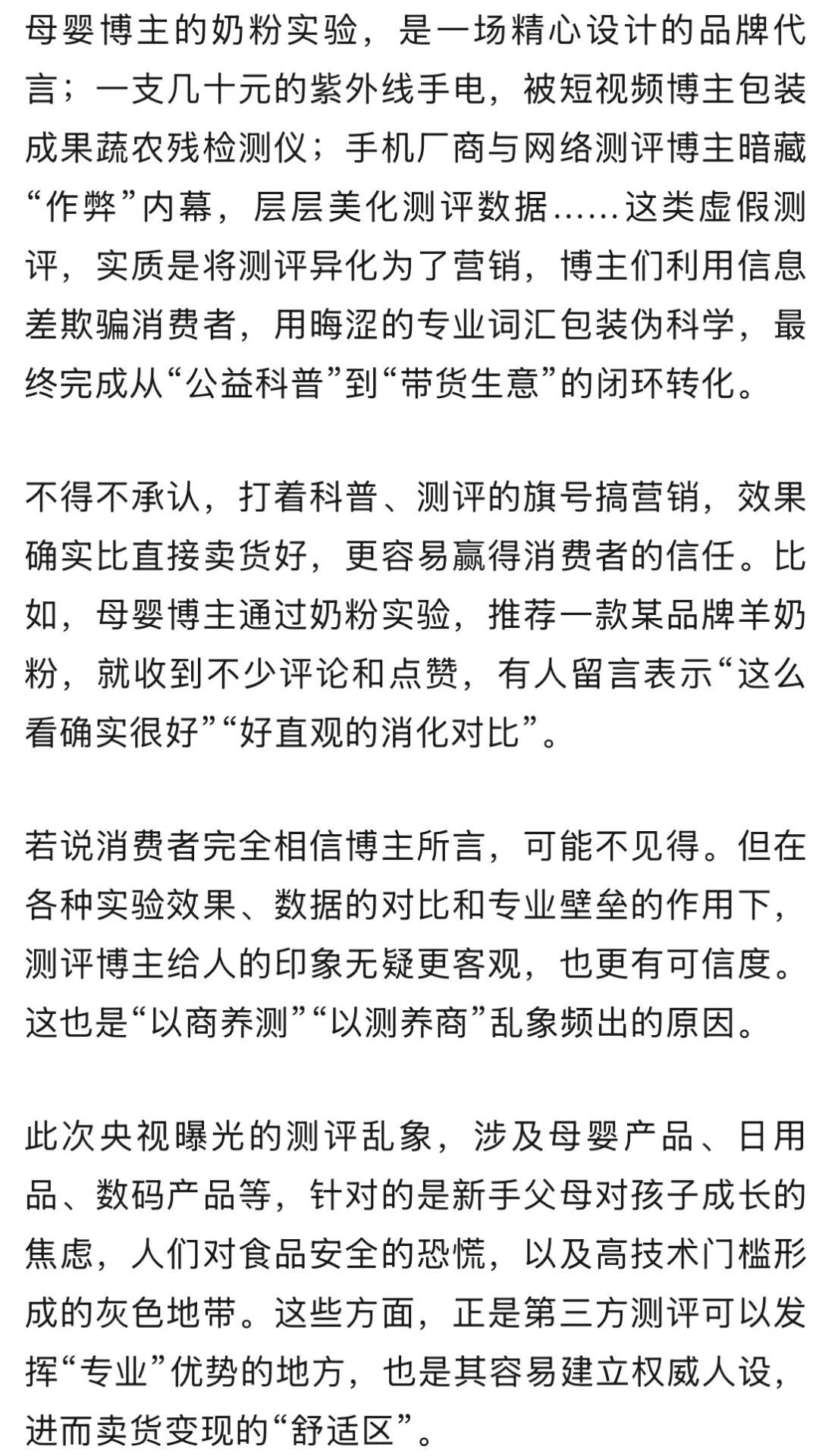 “谁给钱就夸谁”？网络测评别给消费者“挖坑”