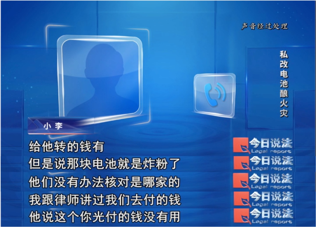 赔偿近30万！私改电动车电池酿火灾，多辆车被损毁！法院这样判→