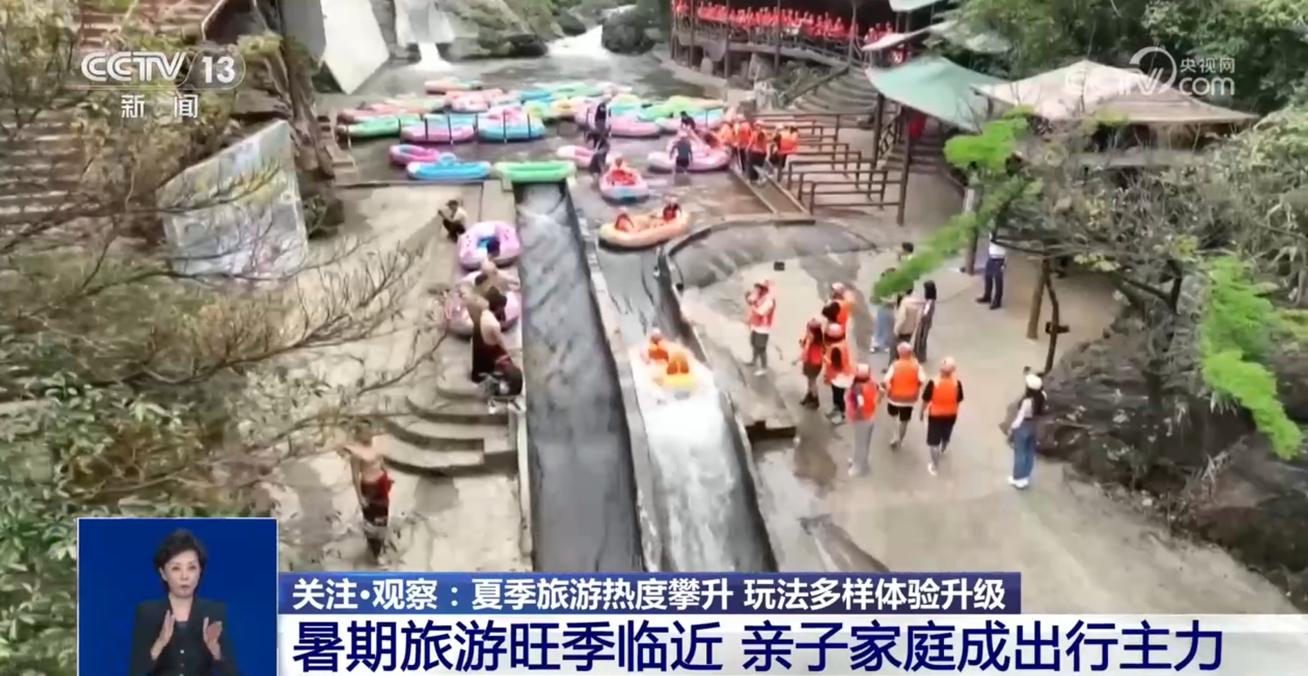 夏季旅游热度攀升 玩法多样体验升级