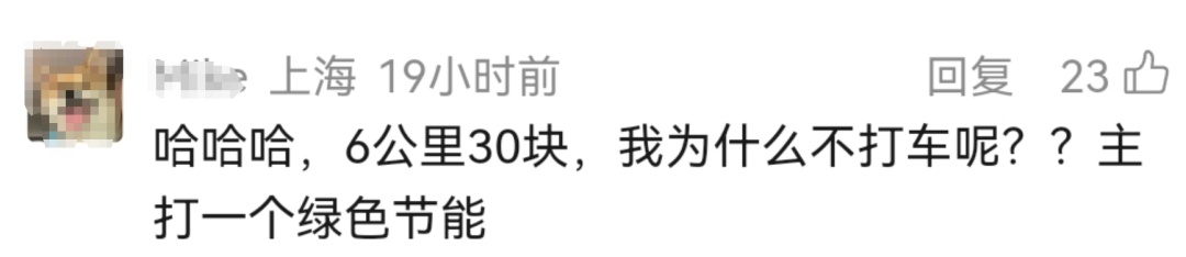 79分钟收费30元！上海有人骑共享单车遭遇“价格刺客”，网友：我也遇到了！哈啰回应