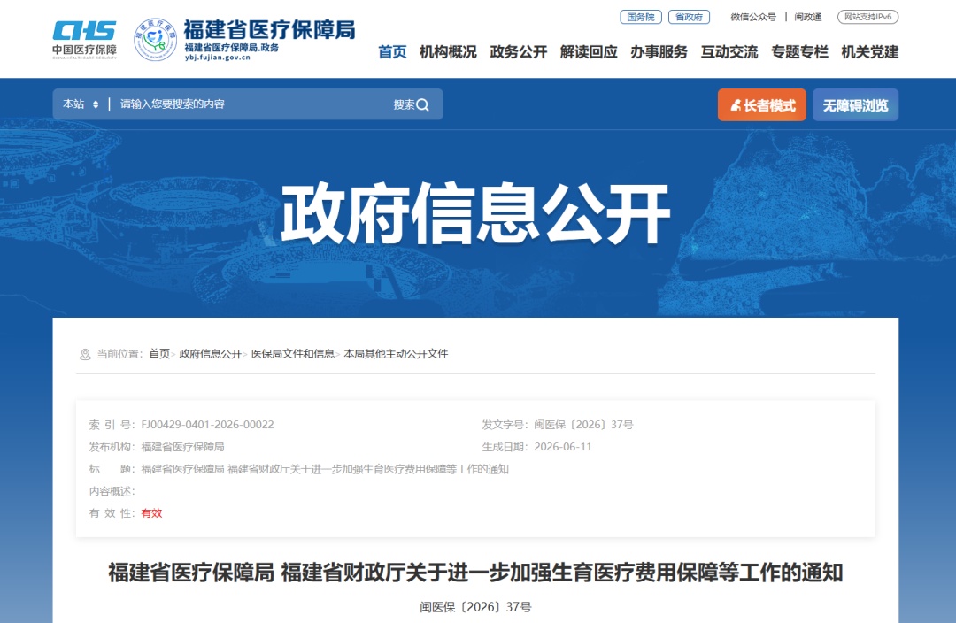 7月起，福建住院生娃有新规：职工、居民政策范围内分娩费用个人零自付