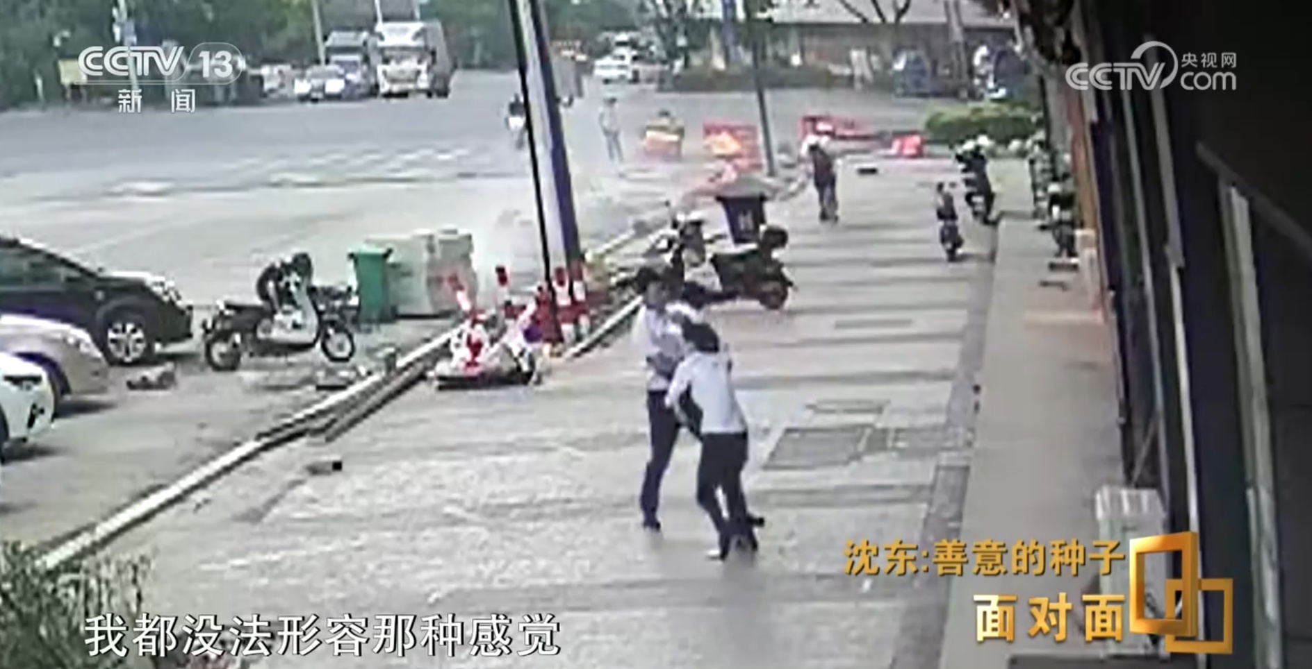 专访两次救人的“中国好人”沈东：下一次依然会义无反顾