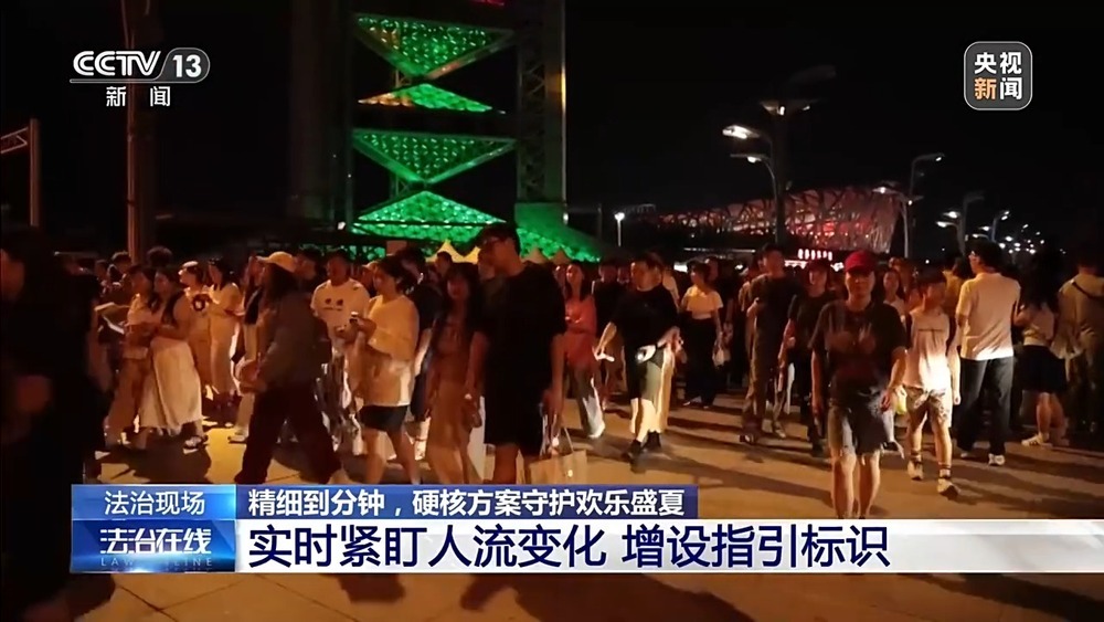法治在线丨6.5万观众40分钟“丝滑”离场，怎么做到的？