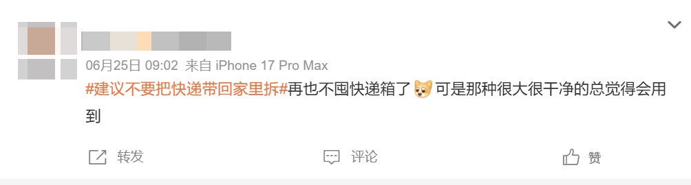 建议不要把快递带回家里拆！网友：再也不敢了