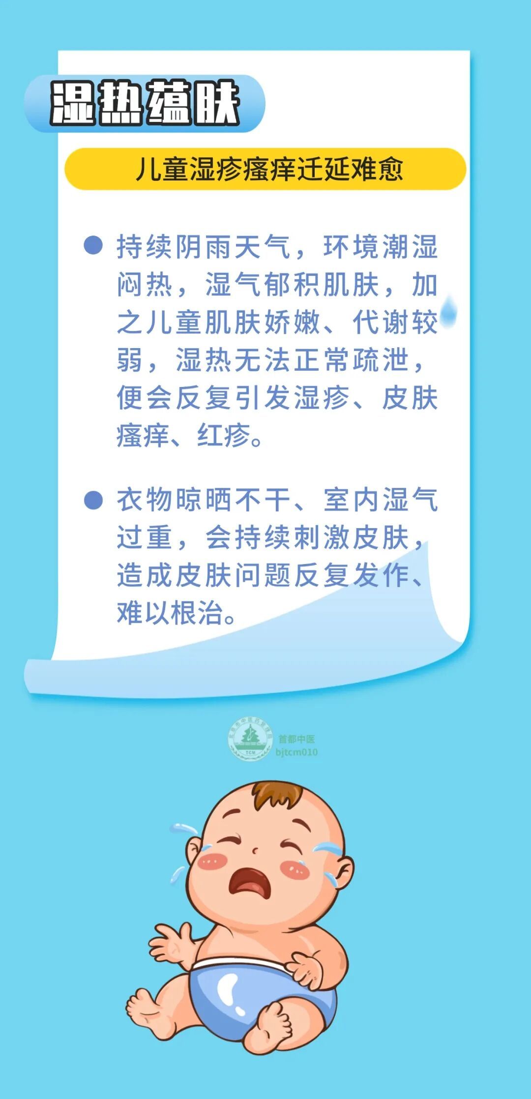 汛期中医科普 | 雨季湿气重，孩子积食、厌食、湿疹、反复咳嗽，找准原因是关键
