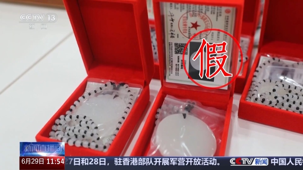 高价回收老物件？假的！起底直播诈骗连环套