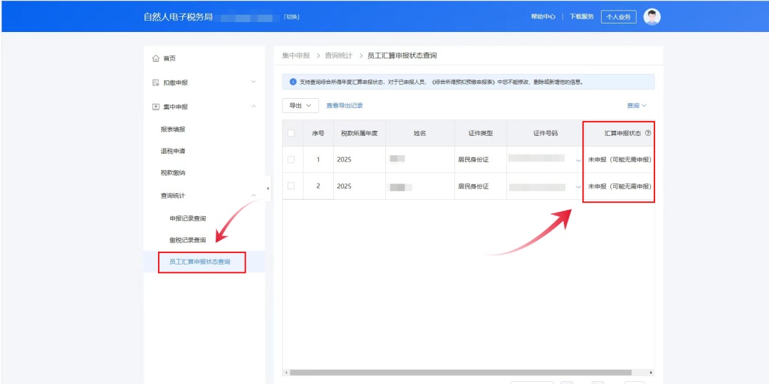 倒计时第2天，尚未完成个税汇算的员工名单这样查