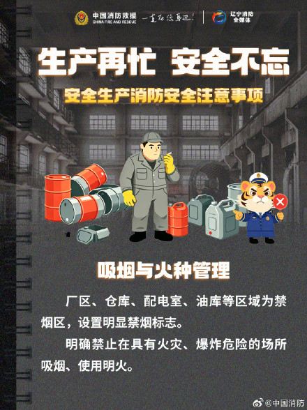 工厂车间消防安全须知
