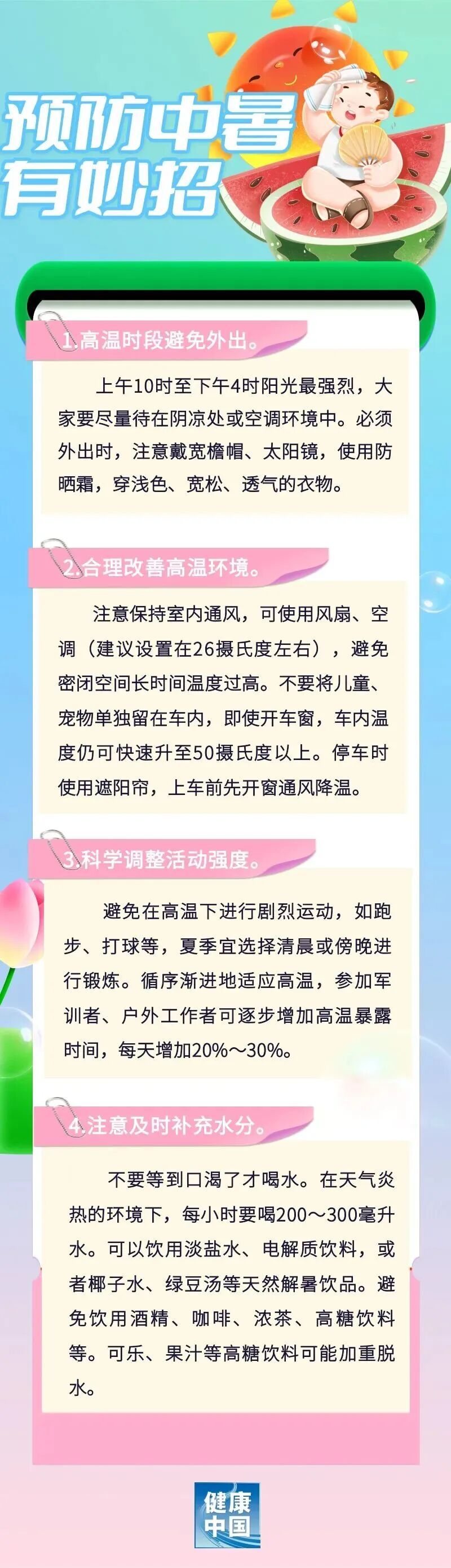 高温湿热“蒸煮天”来袭，这种病不可轻视