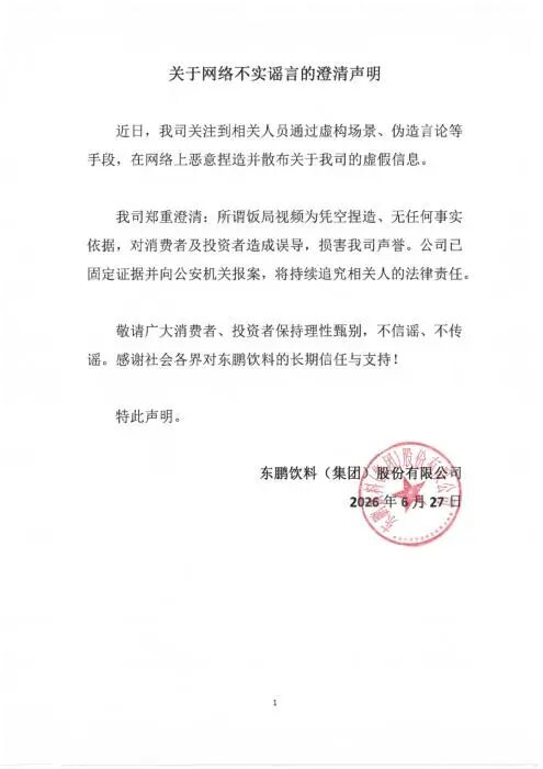 辟谣“创始人不喝自家品牌”的东鹏饮料，急于摆脱大单品依赖