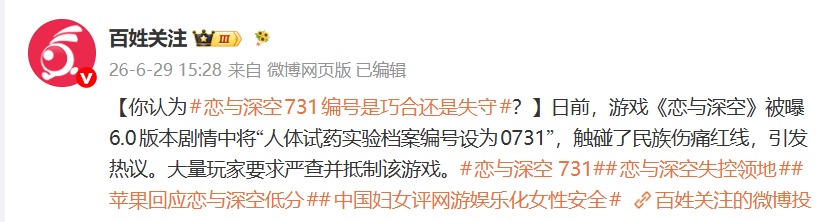《恋与深空》再发文致歉：取消新男主敖尹的上线与开发，并承诺不再推出新男主