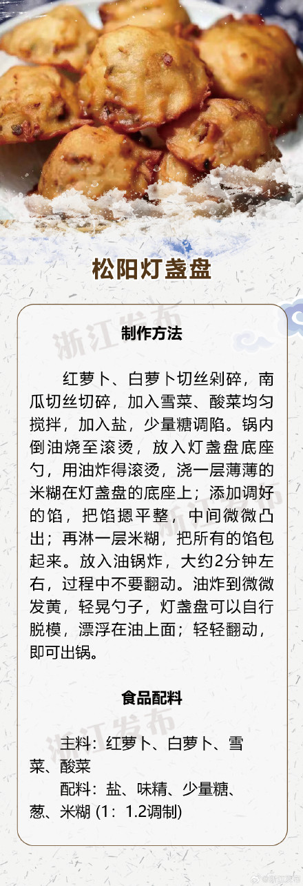松阳灯盏盘：外皮松脆，内馅爽口