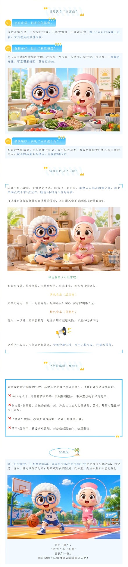 开学想不被叫“小胖”？抄这个