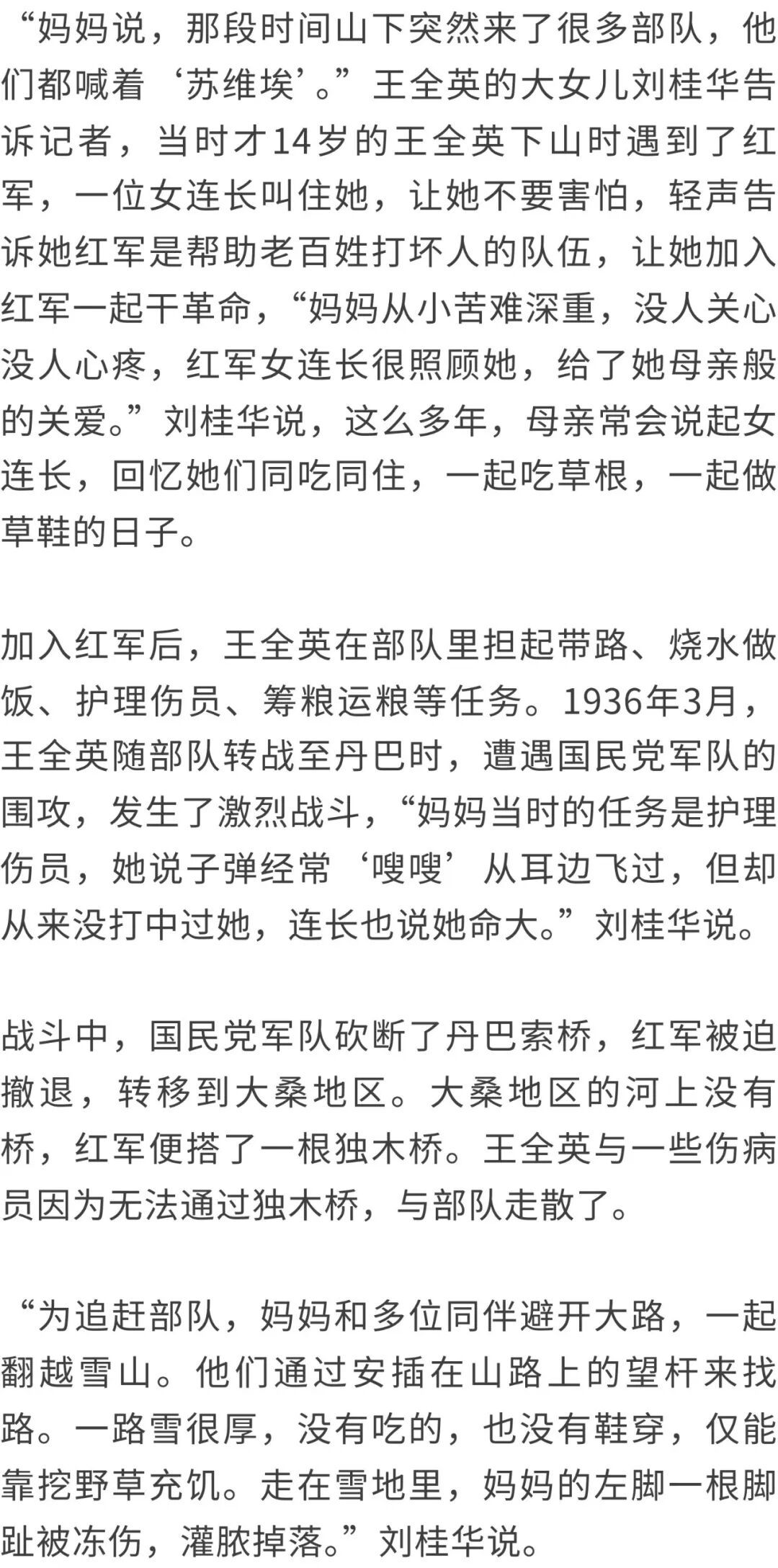 致敬！全国唯一健在长征女红军王全英迎105岁生日