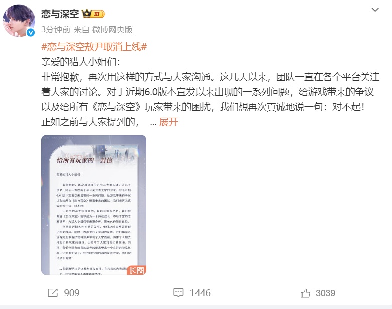 《恋与深空》再发文致歉：取消新男主敖尹的上线与开发，并承诺不再推出新男主