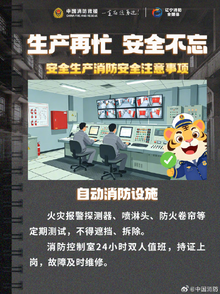 工厂车间消防安全须知