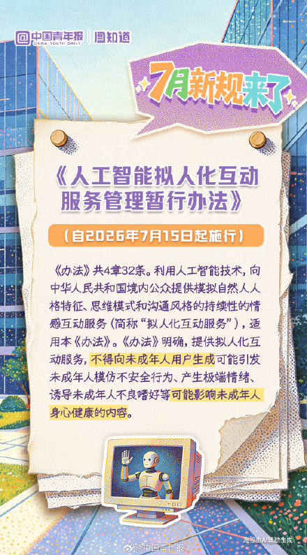 &nbsp;7月新规：在多个关键领域落子布局