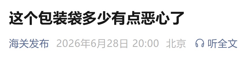 男子将1包大麻塞在脚底，装在一个咀嚼过的口香糖包装里，被海关查获