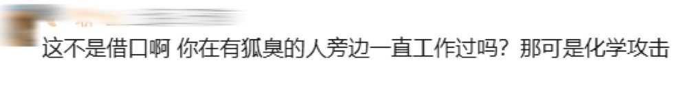 员工因体味大被公司开除，人事还发了个“流汗尬笑”表情，当事人委屈称：马上就转正了