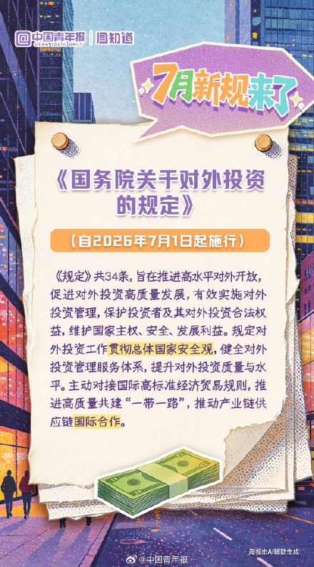 &nbsp;7月新规：在多个关键领域落子布局