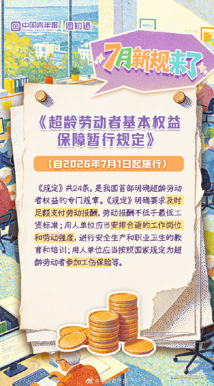 &nbsp;7月新规：在多个关键领域落子布局