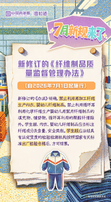 &nbsp;7月新规：在多个关键领域落子布局