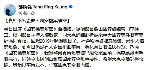 香港保安局解密！还原“唐英杰案”“羊村绘本案”等重大国安案件真相