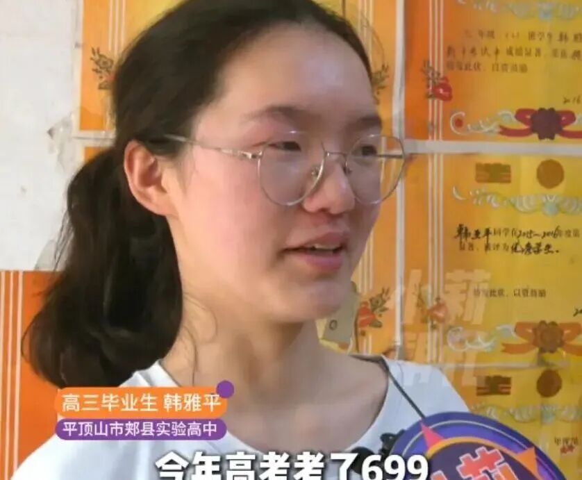 韩雅平高考699分，接到清华电话！